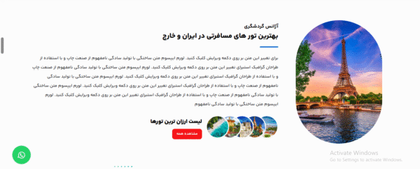 سایت آماده و کامل تور گردشگری