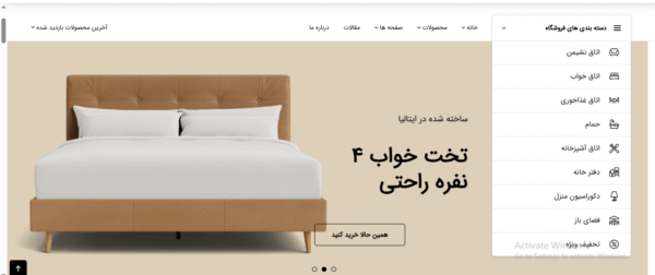 سایت آماده و کامل فروشگاه مبلمان و دکوراسیون
