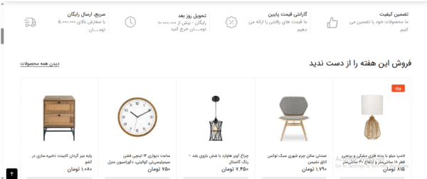 سایت آماده و کامل فروشگاه مبلمان و دکوراسیون