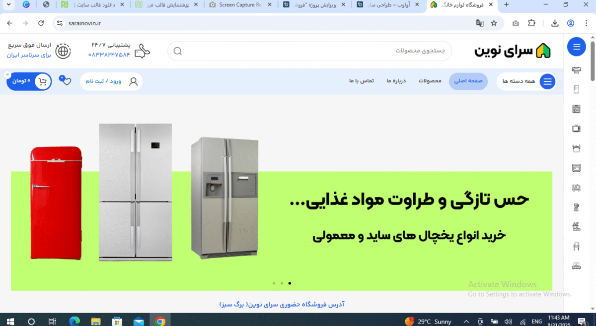 فروشگاه اینترنتی سرای نوین