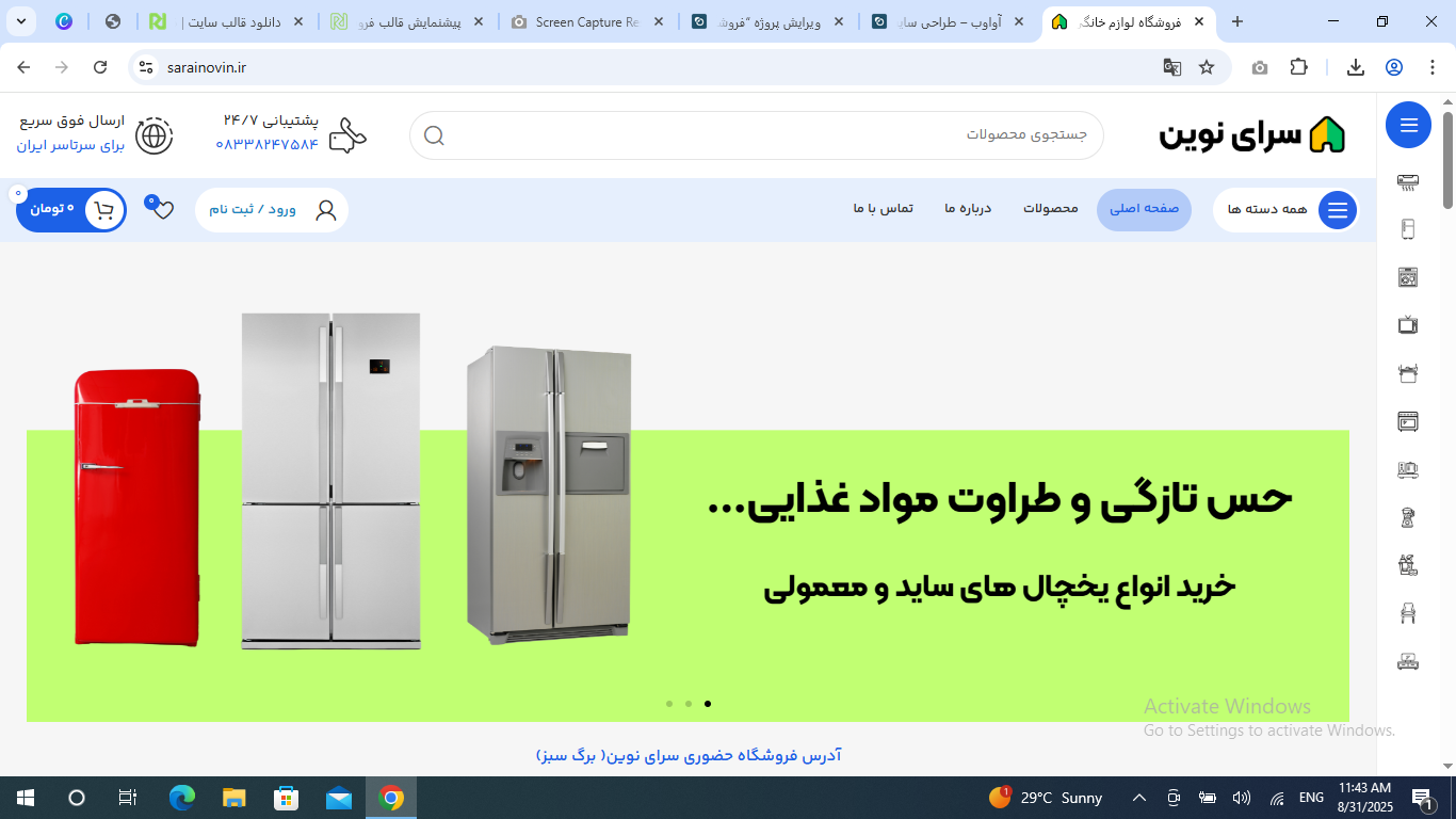 فروشگاه اینترنتی سرای نوین
