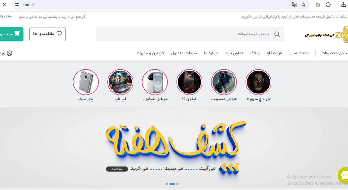 فروشگاه اینترنتی لوازم دیجیتال