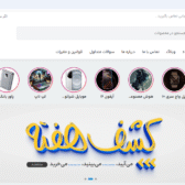 فروشگاه اینترنتی لوازم دیجیتال