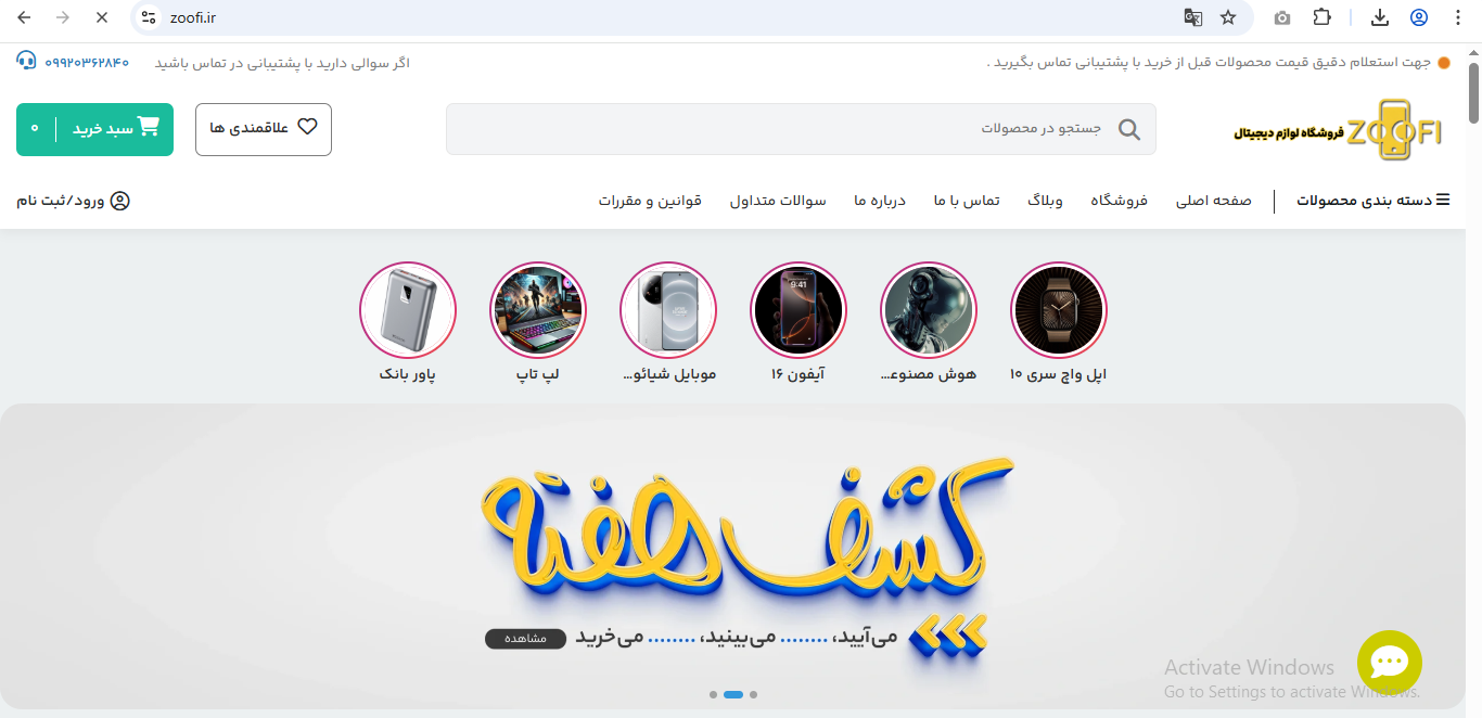 فروشگاه اینترنتی لوازم دیجیتال