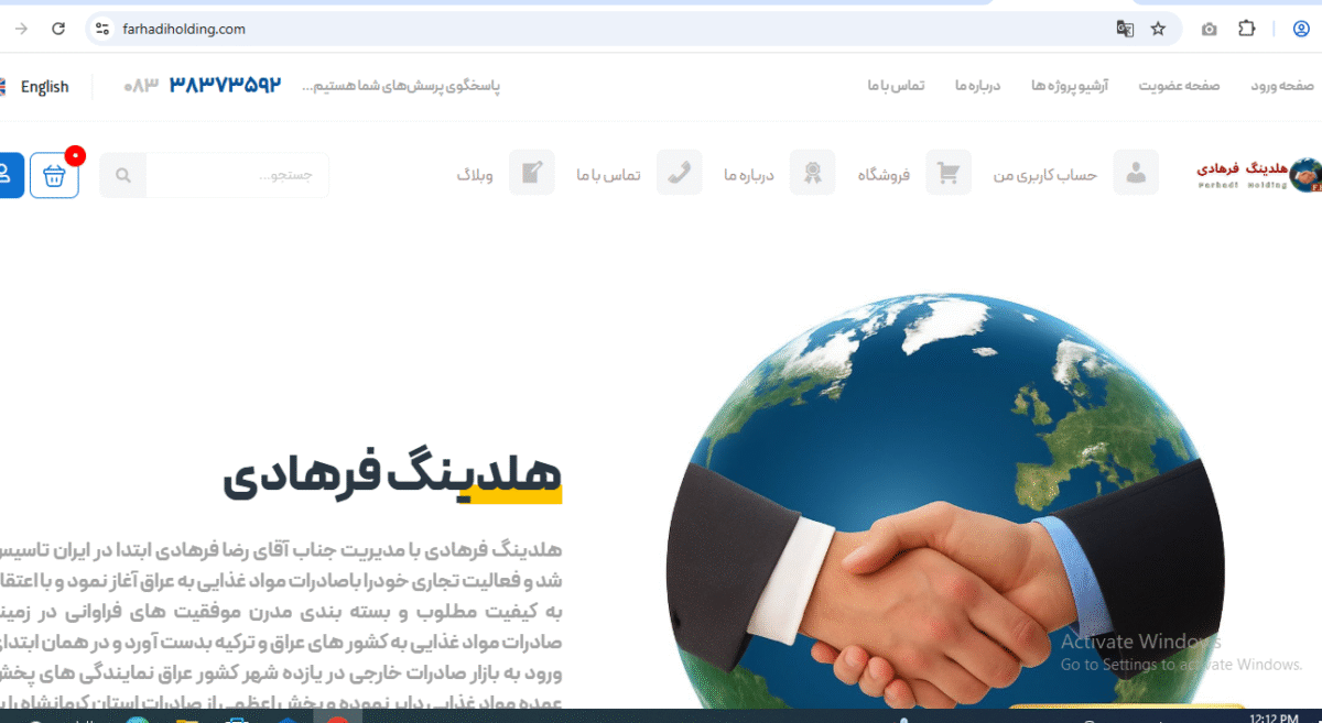 سایت شرکتی هلدینگ فرهادی