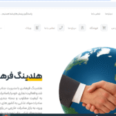 سایت شرکتی هلدینگ فرهادی