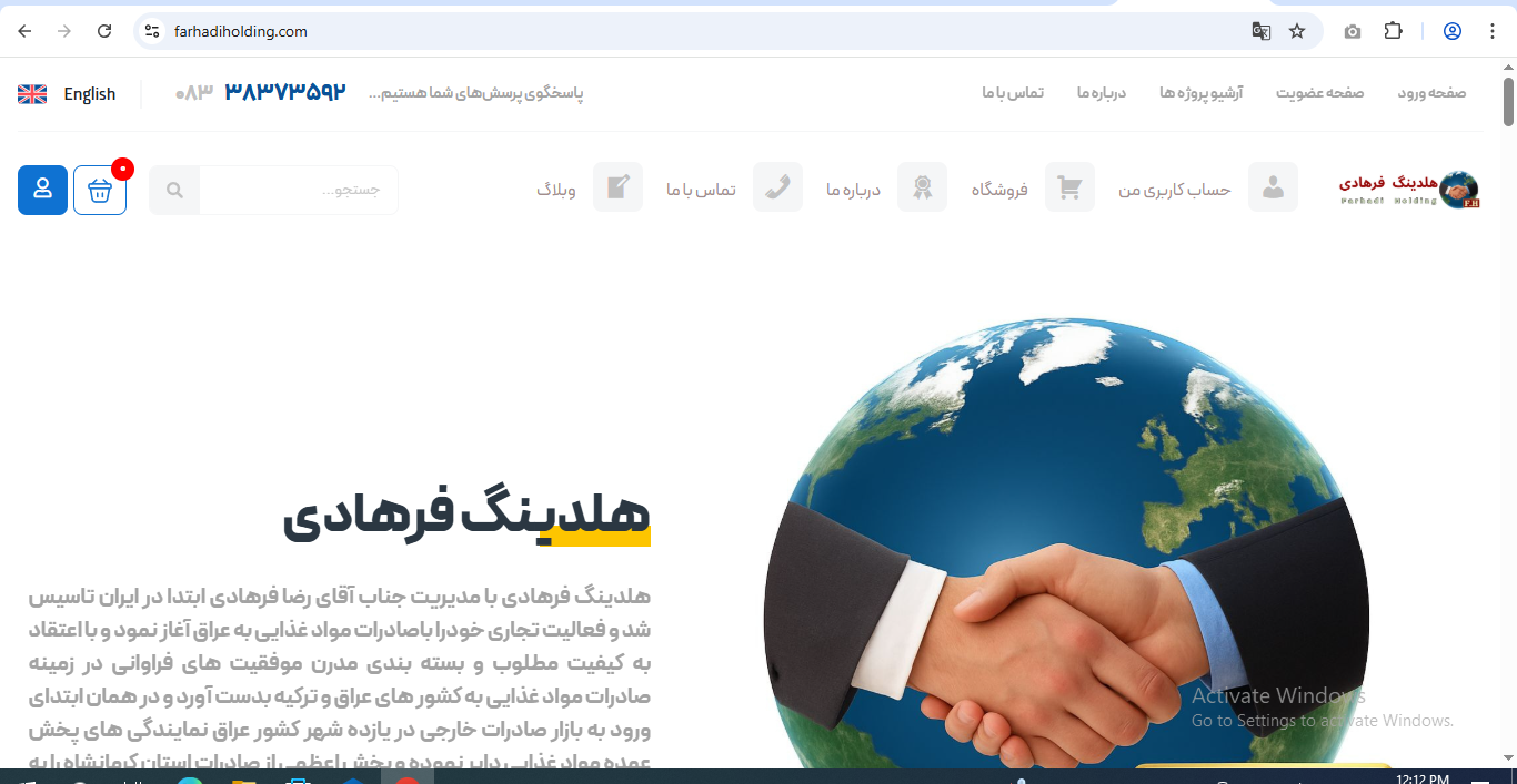 سایت شرکتی هلدینگ فرهادی
