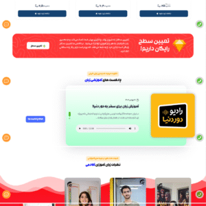 سایت آماده و کامل آموزشی زبان