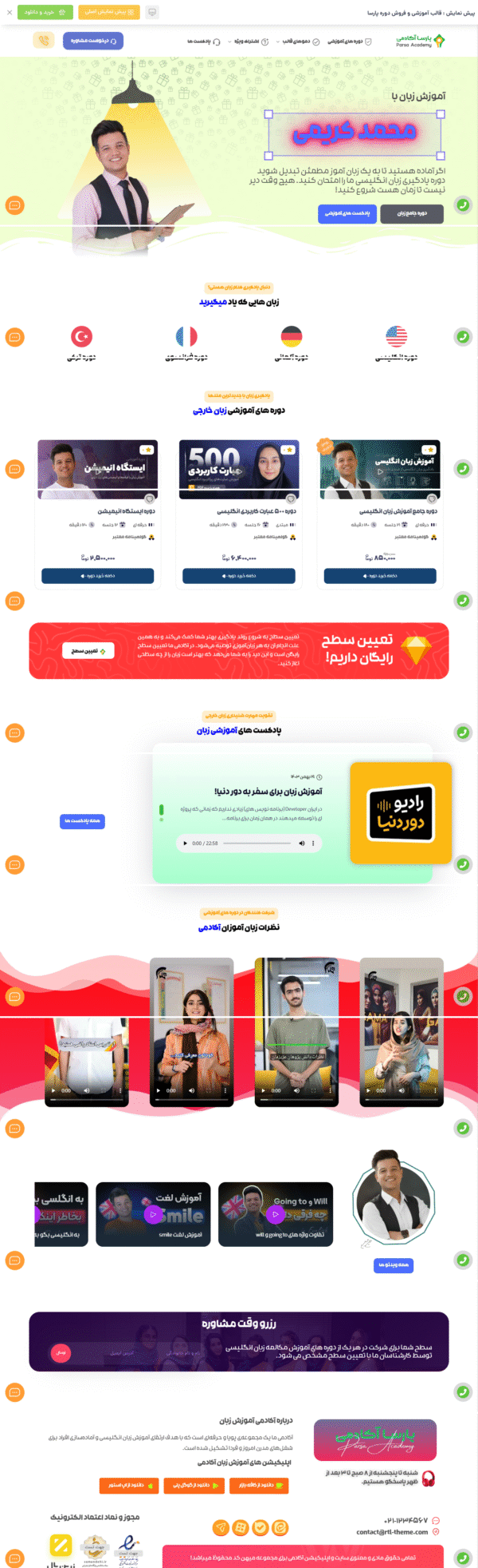 سایت آماده و کامل آموزشی زبان