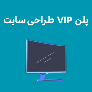 پلن وی آی پی سایت