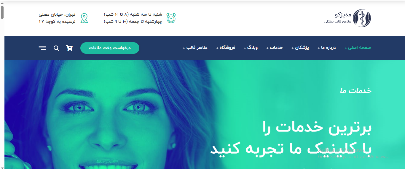 سایت آماده کلینیک و مطب دندان پزشکی