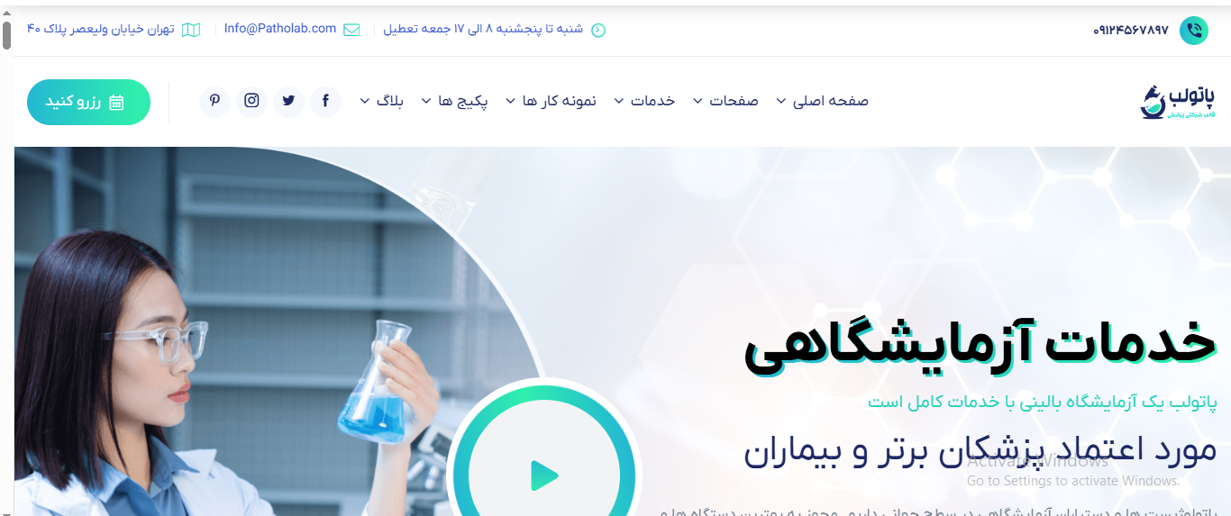 سایت آماده خدمات آزمایشگاهی