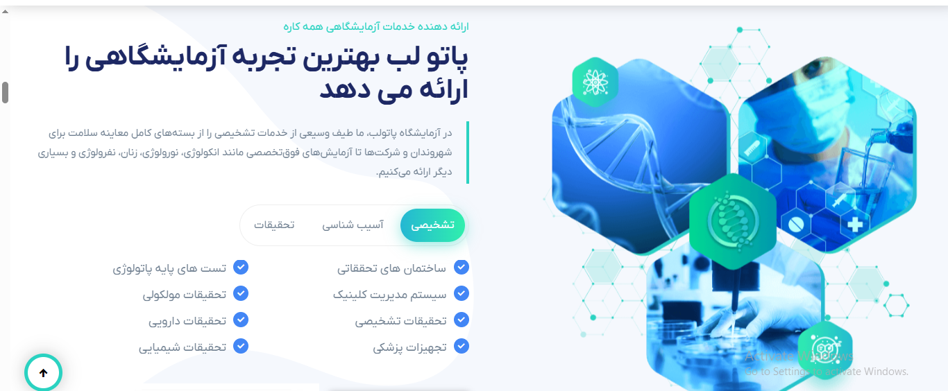 سایت آماده خدمات آزمایشگاهی