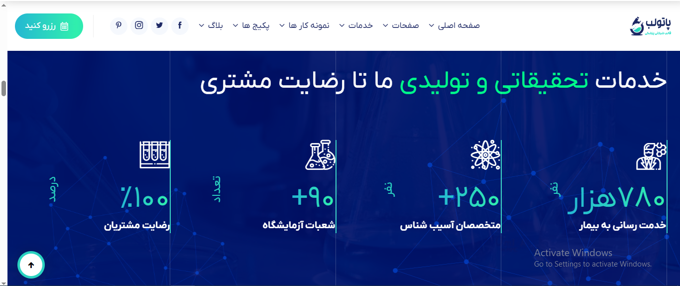 سایت آماده خدمات آزمایشگاهی