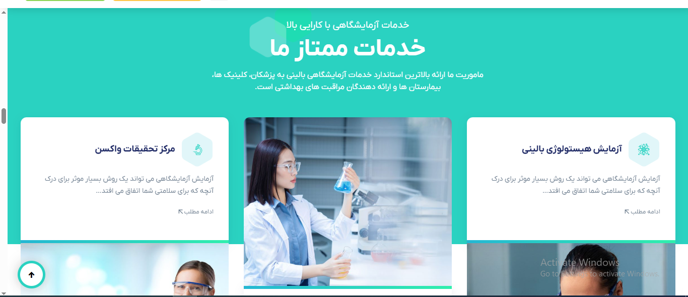 سایت آماده خدمات آزمایشگاهی