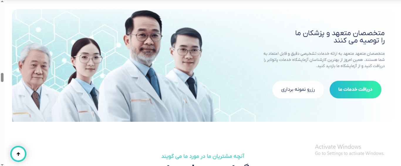 سایت آماده خدمات آزمایشگاهی