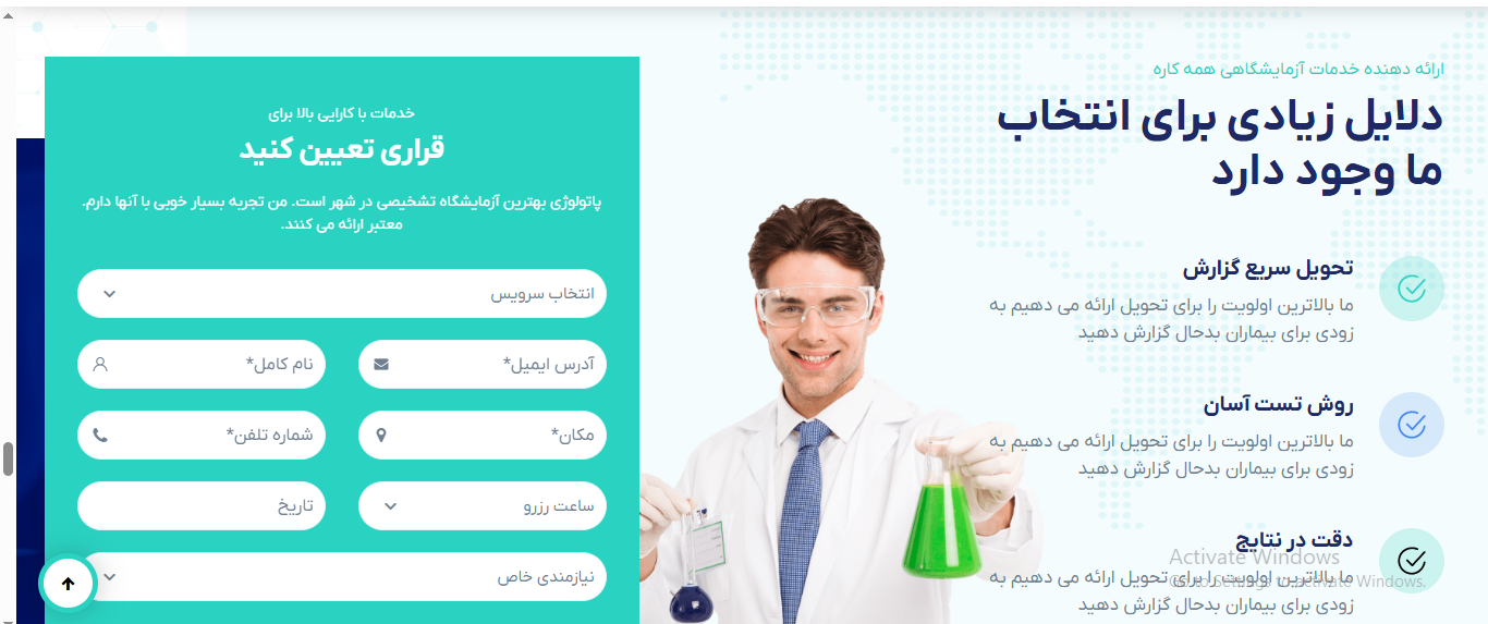 سایت آماده خدمات آزمایشگاهی