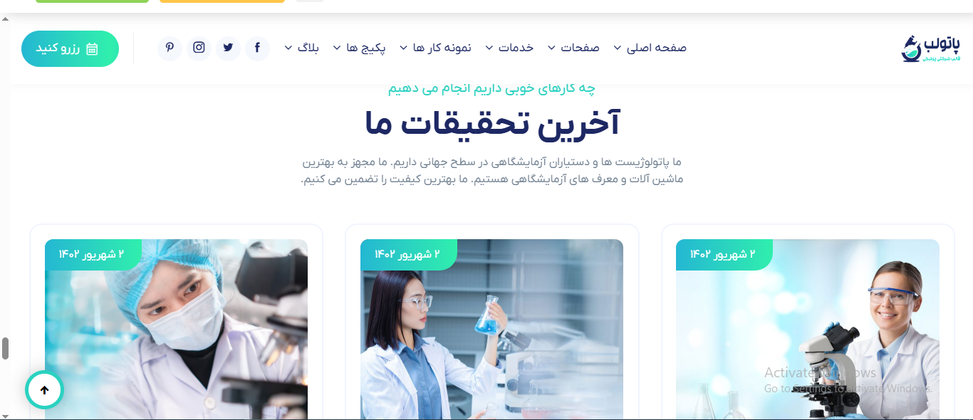 سایت آماده خدمات آزمایشگاهی