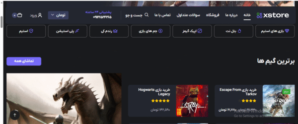 سایت آماده فروشگاه بازی و گیم نت