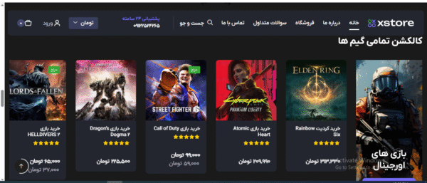 سایت آماده فروشگاه بازی و گیم نت