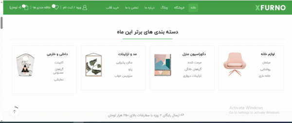 سایت آماده فروشگاه لوازم و دکوراسیون منزل