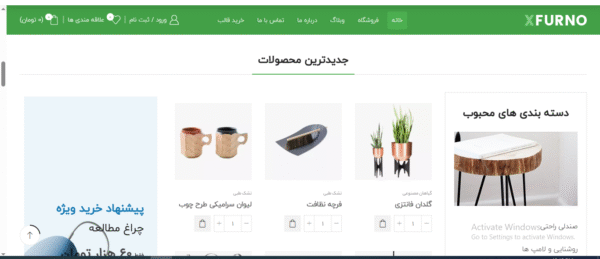 سایت آماده فروشگاه لوازم و دکوراسیون منزل