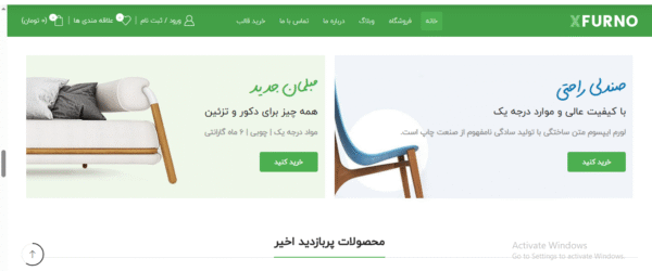 سایت آماده فروشگاه لوازم و دکوراسیون منزل