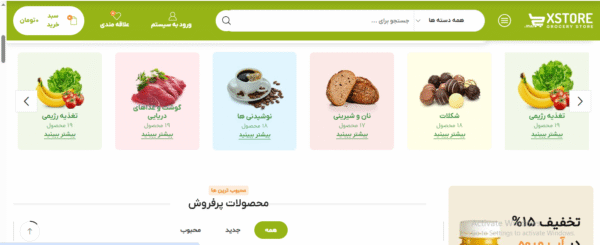 سایت آماده فروشگاه مواد غذایی
