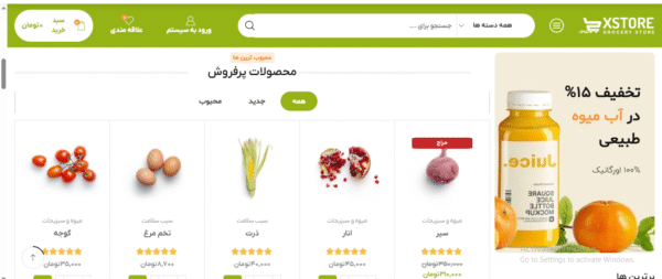 سایت آماده فروشگاه مواد غذایی