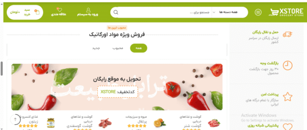 سایت آماده فروشگاه مواد غذایی