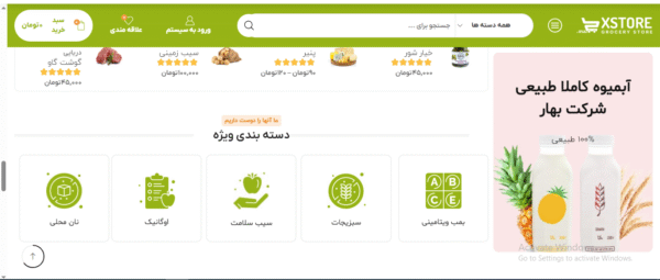 سایت آماده فروشگاه مواد غذایی