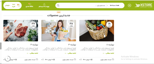 سایت آماده فروشگاه مواد غذایی