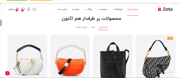 سایت آماده فروشگاه کیف و کفش