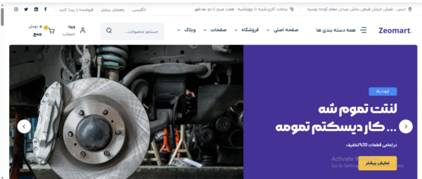 سایت آماده فروشگاه لوازم و قطعات خودرو