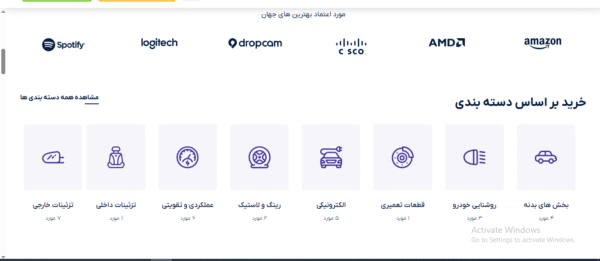 سایت آماده فروشگاه لوازم و قطعات خودرو