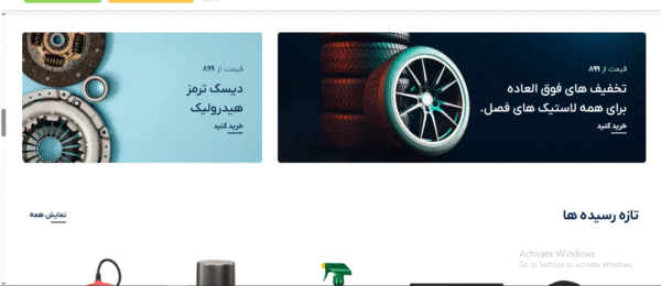 سایت آماده فروشگاه لوازم و قطعات خودرو