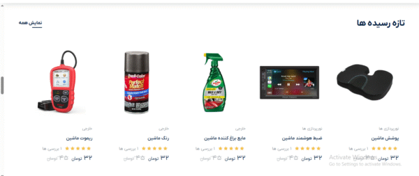 سایت آماده فروشگاه لوازم و قطعات خودرو