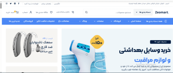 سایت آماده فروش لوازم پزشکی وبهداشتی