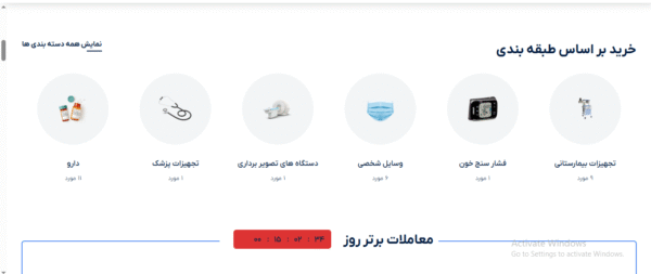 سایت آماده فروش لوازم پزشکی وبهداشتی