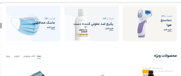 سایت آماده فروش لوازم پزشکی وبهداشتی