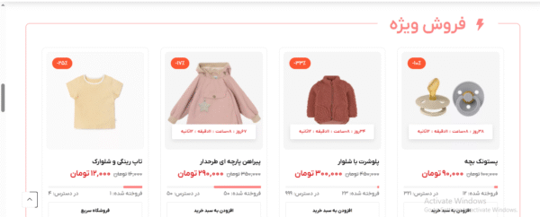 سایت آماده فروش لوازم کودک