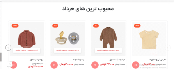 سایت آماده فروش لوازم کودک