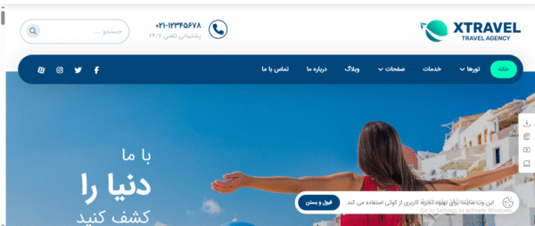 سایت آماده تور و آژانس مسافرتی