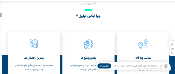 سایت آماده تور و آژانس مسافرتی