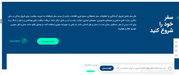 سایت آماده تور و آژانس مسافرتی