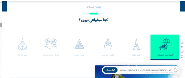 سایت آماده تور و آژانس مسافرتی