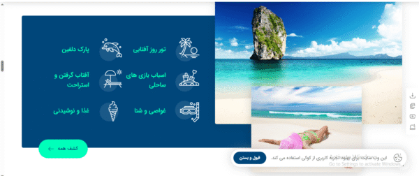 سایت آماده تور و آژانس مسافرتی