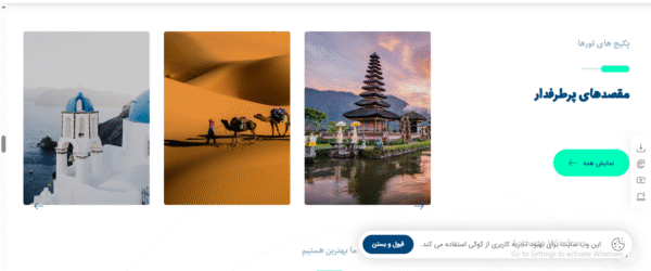 سایت آماده تور و آژانس مسافرتی