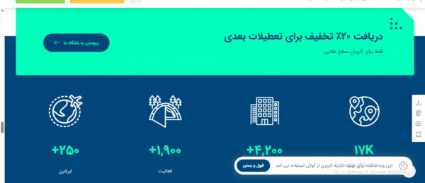 سایت آماده تور و آژانس مسافرتی