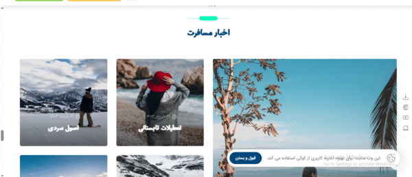سایت آماده تور و آژانس مسافرتی
